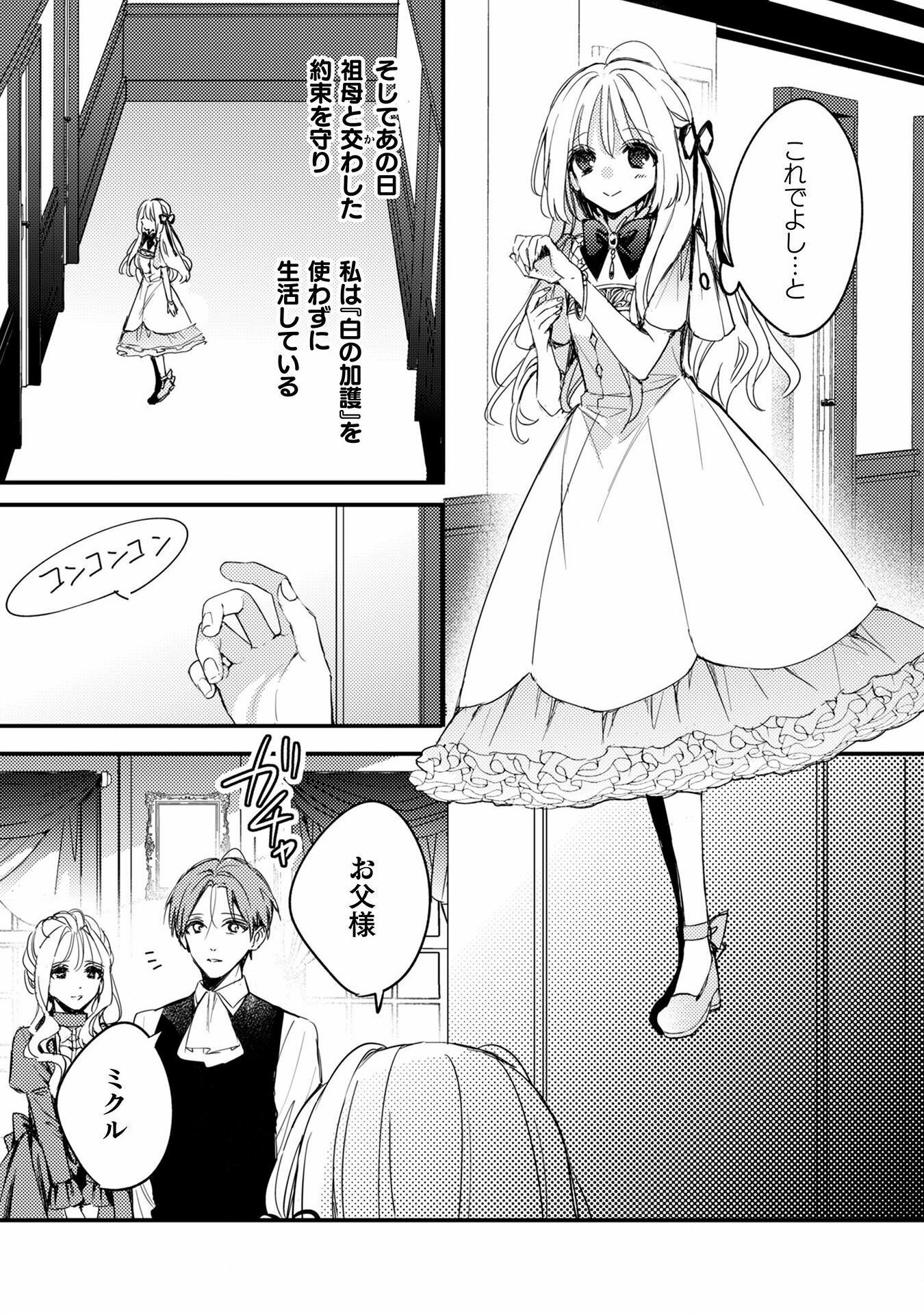 Seiryaku Kekkon no Aite ni – Watashi no koto Suki ni natte – to Oinori shita Kekka - Chapter 1 - Page 13